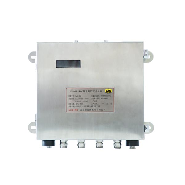 KJ936-F礦用本安型讀卡分站 KJ936-F礦用本安型讀卡分站